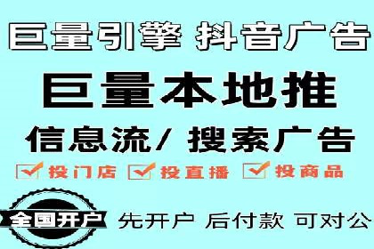 行业领先者的信息流推广开户策略
